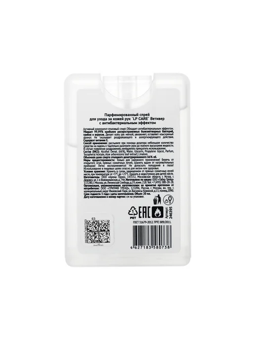 LP CARE Парфюмированный спрей для ухода за кожей рук Vetiver с, вариант, фото 2