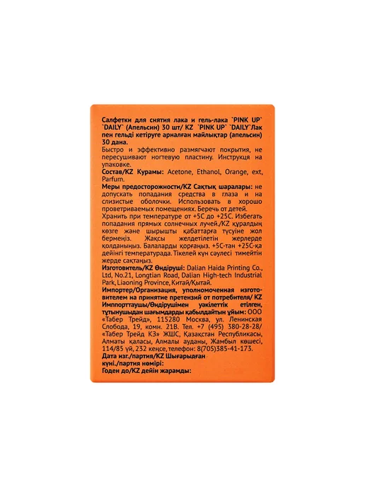 PINK UP Салфетки для снятия лака и гель-лака DAILY (Апельсин) 30 шт, 30 шт, фото 8