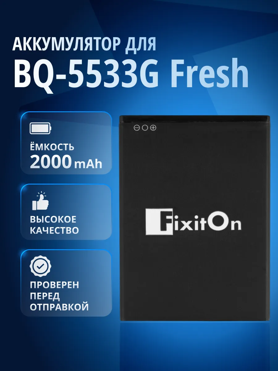 Аккумулятор для BQ-5533G Fresh