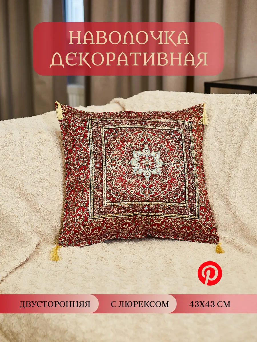Декоративная наволочка для подушки