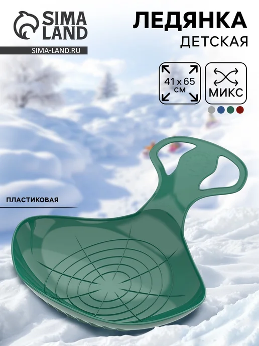 Санки ледянка Скороход Микс, синий