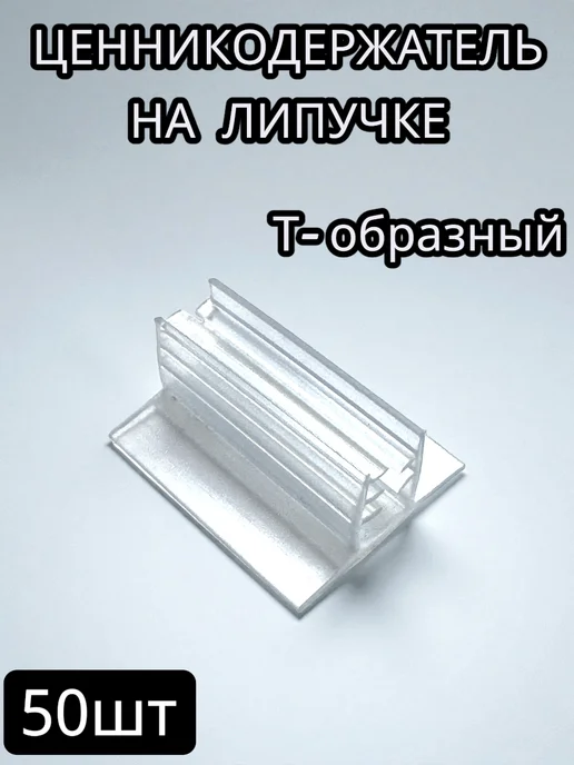 сфера торг Ценникодержатель на липучке 25х25мм набор 50шт, 50 шт, фото 2