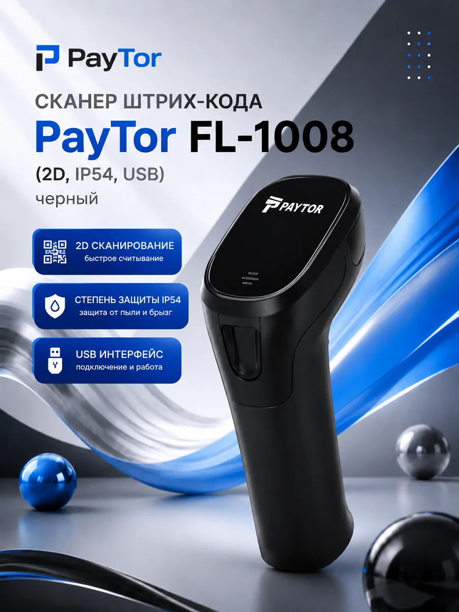Сканер штрихкодов проводной для магазина FL-1008