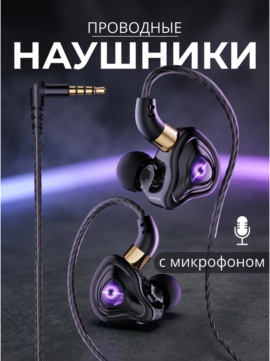 Наушники проводные для телефона, с Микрофоном, 3.5мм