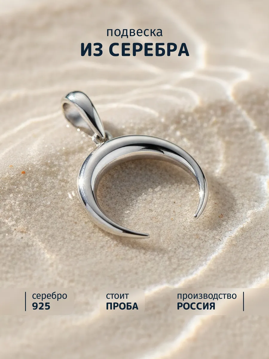 Подвеска кулон серебро 925 пробы без камней