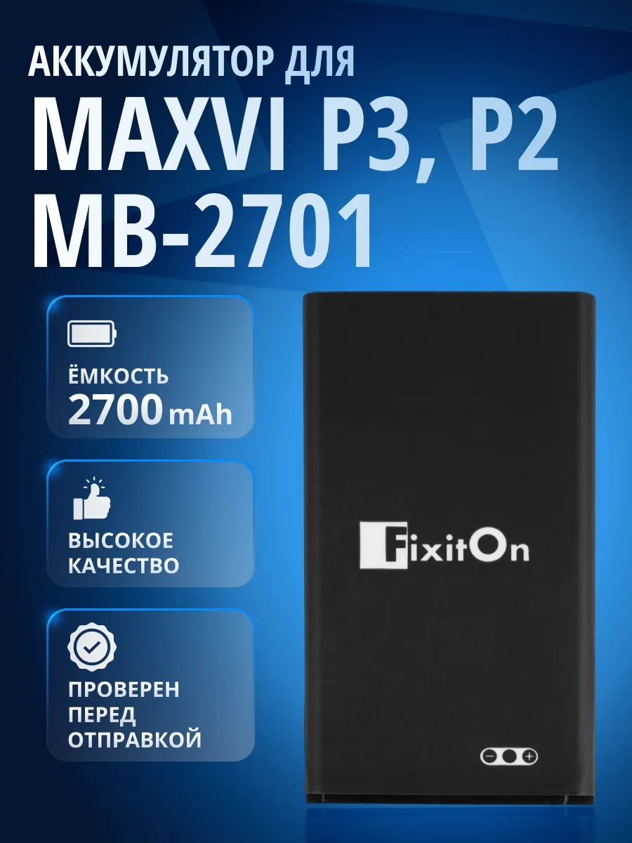 Аккумулятор MB-2701 для MAXVI P3, P2