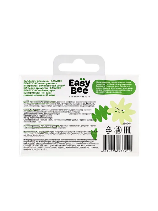 EasyBee Салфетки для лица BEATY DAY матирующие с экстрактом, вариант, фото 2