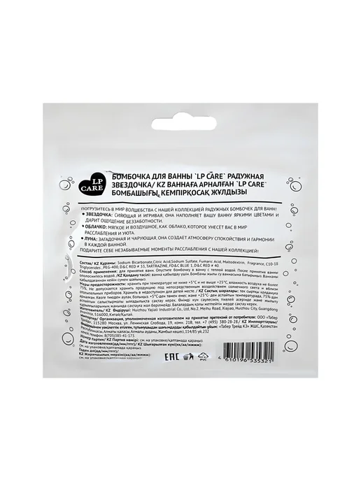 LP CARE Бомбочка для ванны Радужная звездочка, 110 г, фото 4