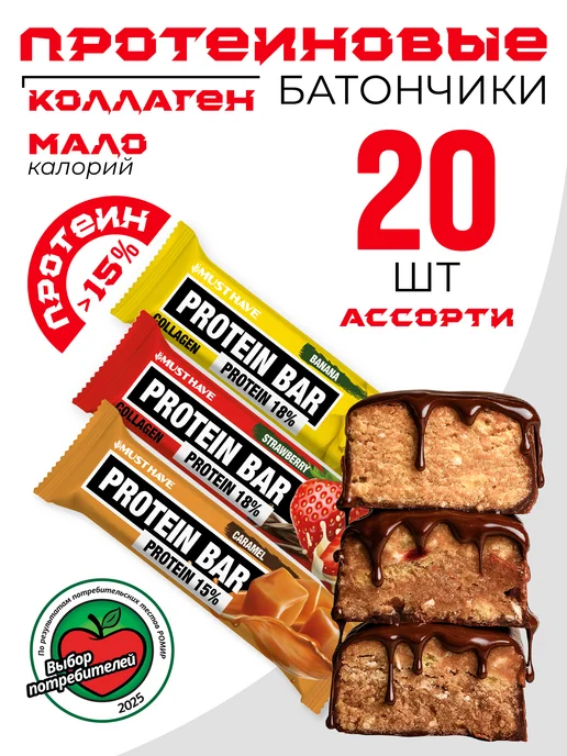 MUSTHAVE Протеиновые батончики злаковые белковые мюсли ассорти 20 шт, 20 шт