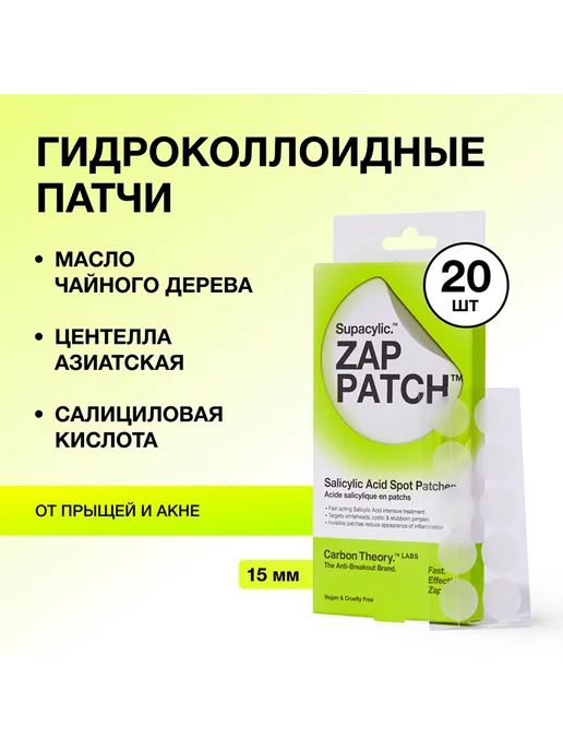 CARBON THEORY Набор точечных пластырей для лица SUPACYLIC обогащенных, вариант, фото 2