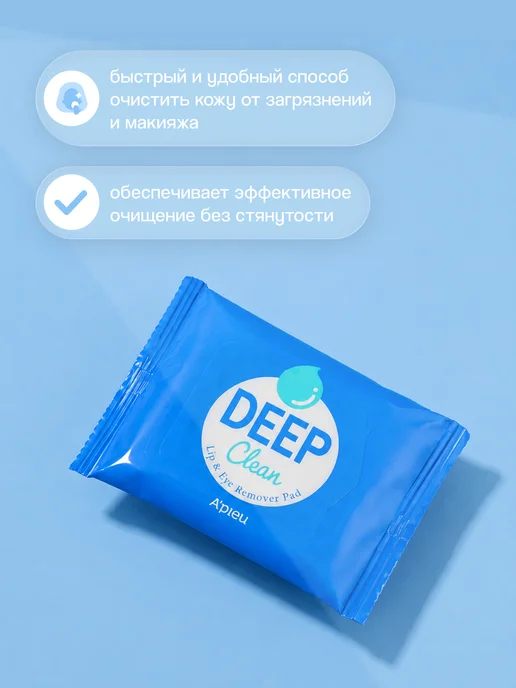 A`Pieu Салфетки для снятия макияжа `A`PIEU` `DEEP CLEAN` 25 шт, 37 г, фото 2