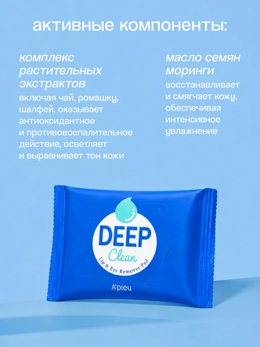 A`Pieu Салфетки для снятия макияжа `A`PIEU` `DEEP CLEAN` 25 шт, 37 г, фото 3