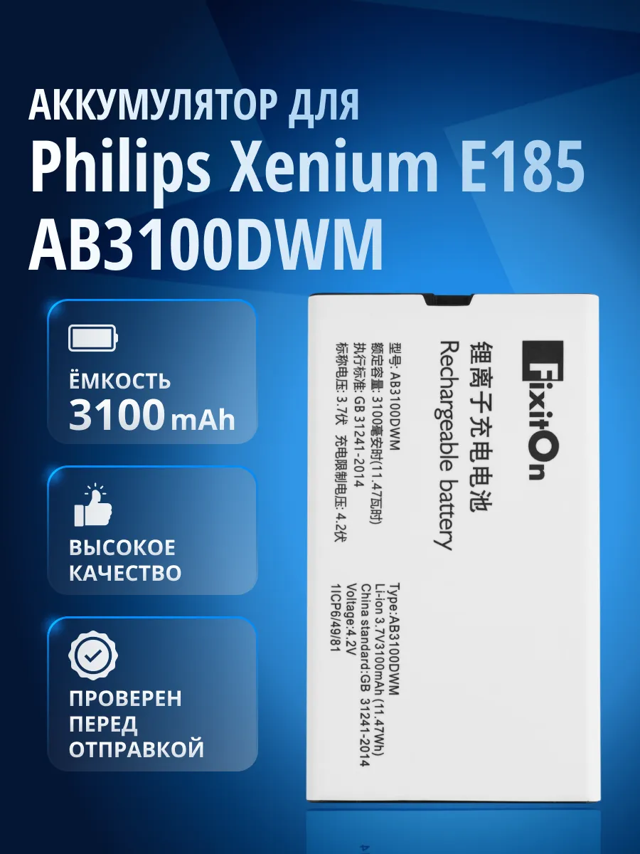 Аккумулятор AB3100DWM для Philips Xenium E185