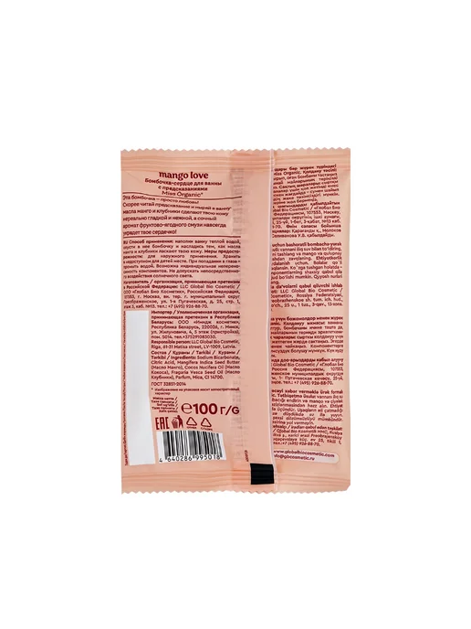 MISS ORGANIC Бомбочка для ванны сердце с предсказаниями (с маслами манго, вариант, фото 2