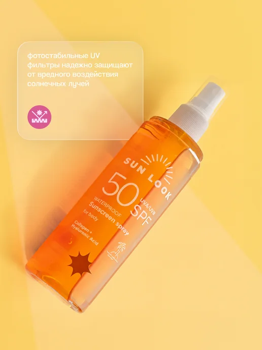 SUN LOOK Спрей для тела солнцезащитный SPF-50 150 мл, 150 мл, фото 2