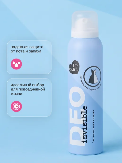 LP CARE Део-спрей жен. `LP CARE` Невидимый (антиперспирант) 150 мл, 150 мл, фото 3