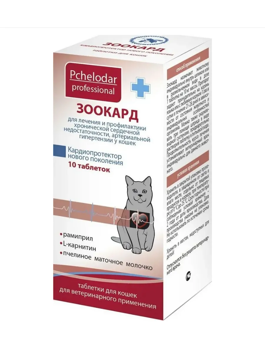 Зоокард Таблетки для кошек, 10 таб