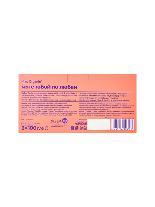 MISS ORGANIC Набор бомбочек-сердец для ванны Мы с тобой по любви (Mango, вариант, фото 3