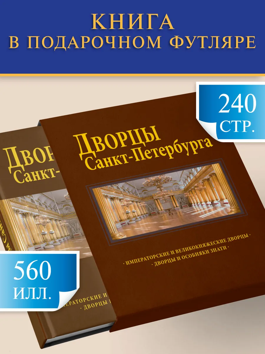 Книга Дворцы Санкт-Петербурга в футляре