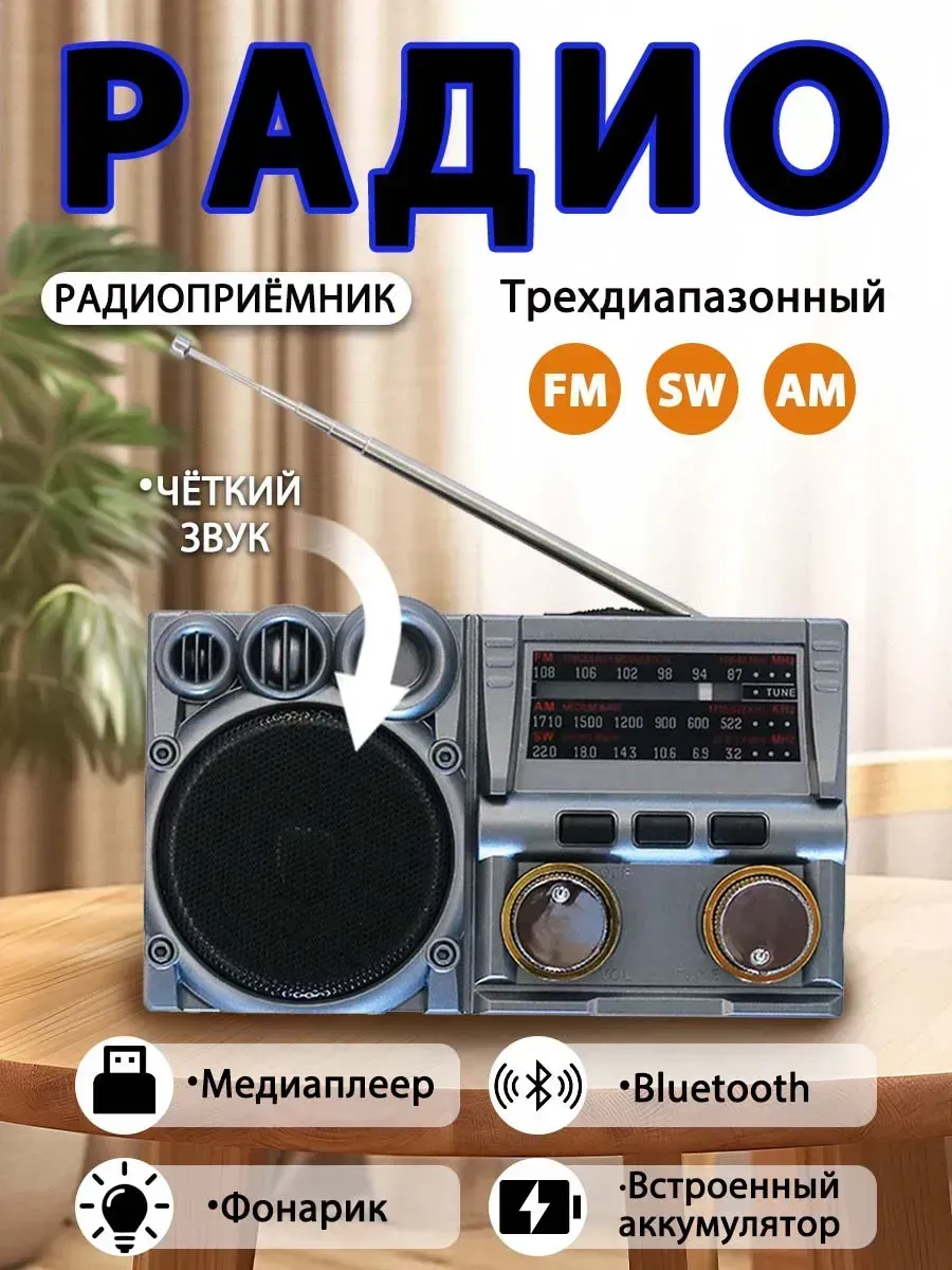 Радиоприемник с флешкой от сети и батареек