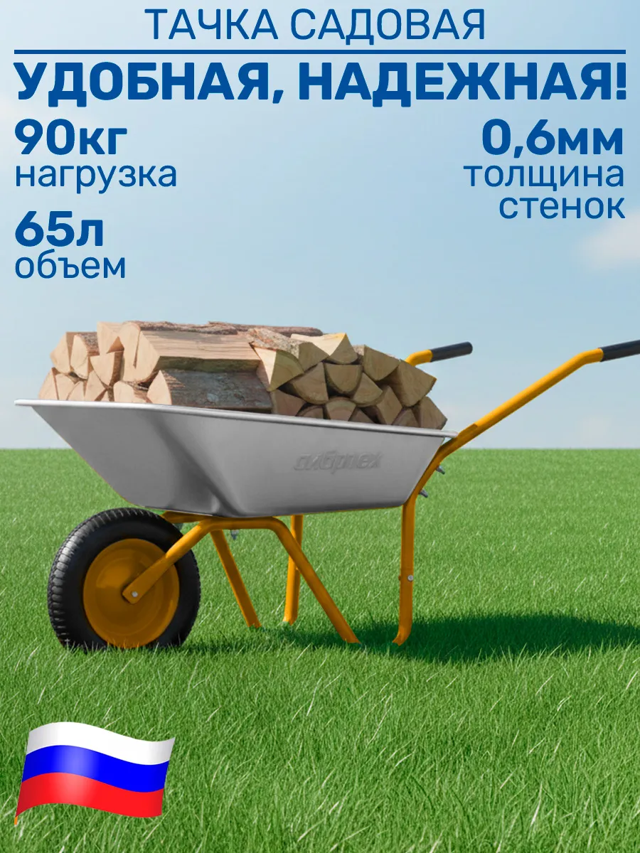 Тачка садовая, строительная