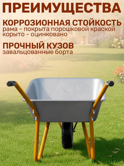 GT Тачка садовая строительная одноколесная 65 л 90 кг, 65 л, 90 кг, фото 7