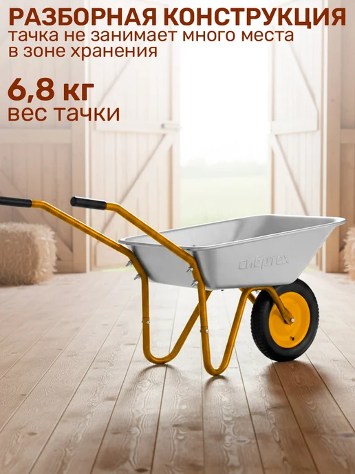 GT Тачка садовая строительная одноколесная 65 л 90 кг, 65 л, 90 кг, фото 8
