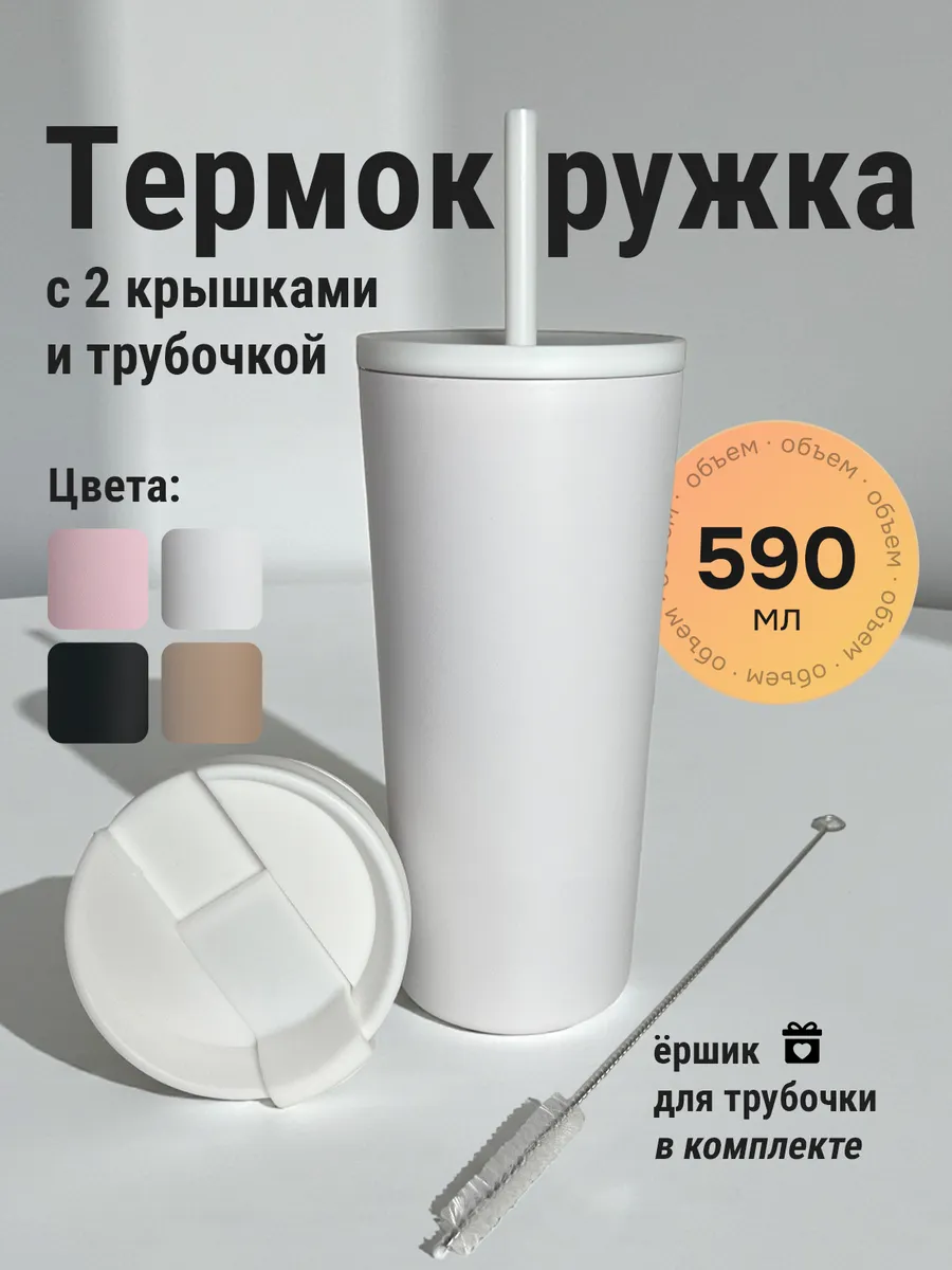 Термокружка автомобильная с трубочкой и крышкой для кофе
