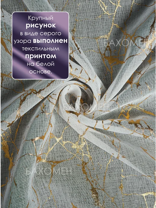БАХОМЕН Тюль 200х250 готовый на ленте под лен с рисунком, 200x250, фото 3