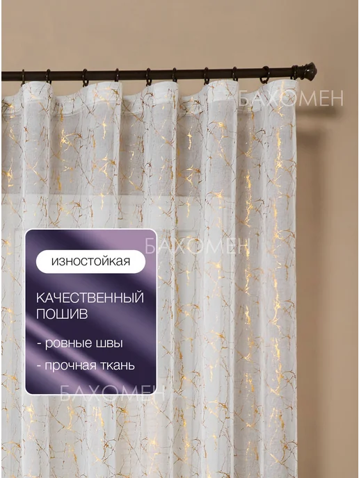 БАХОМЕН Тюль 200х250 готовый на ленте под лен с рисунком, 200x250, фото 7