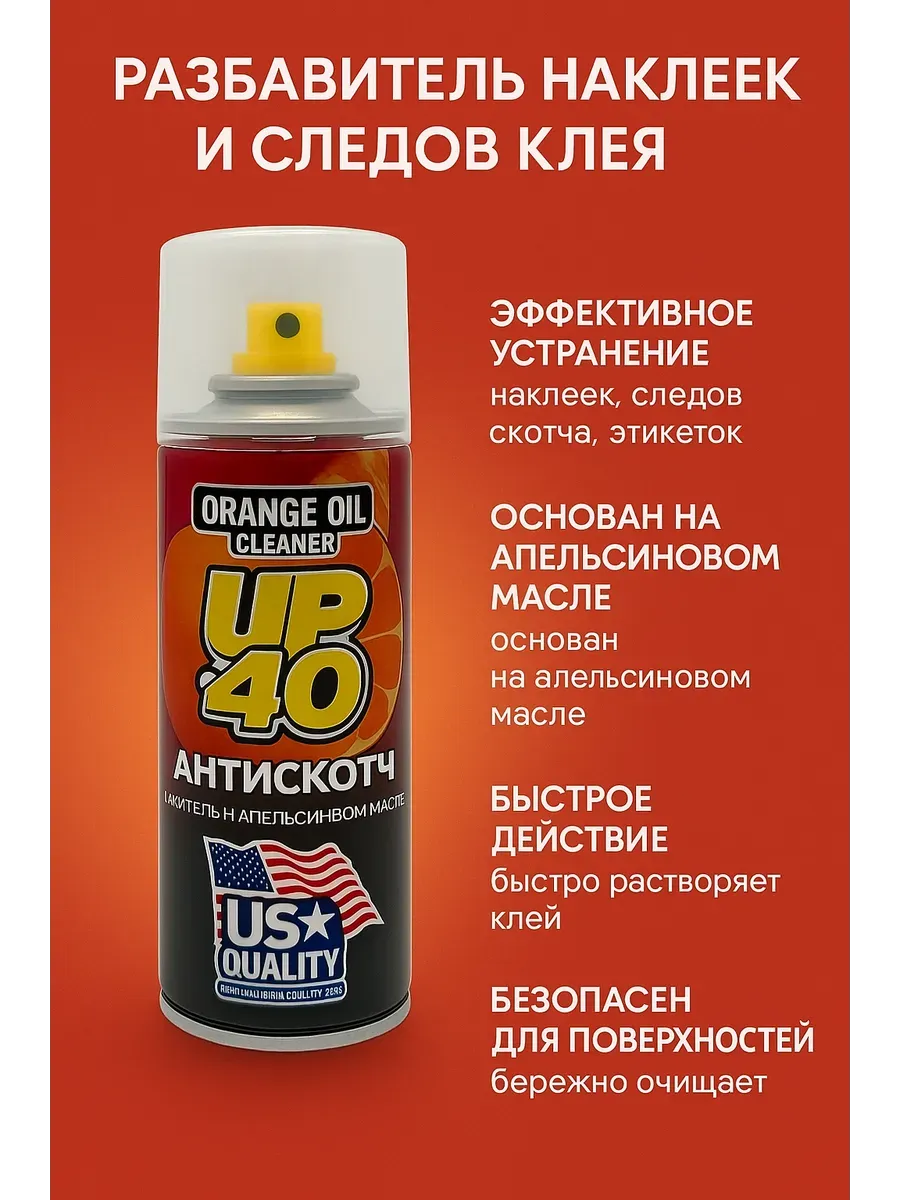 Растворитель для удаления наклеек
