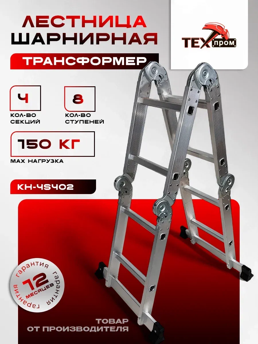 Лестница шарнирная (трансформер) Техпром 2,5 метра