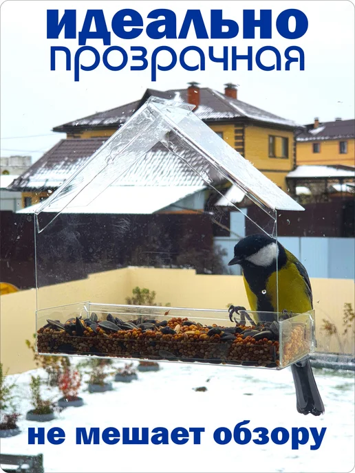 AcrylART Кормушка для птиц на окно уличная прозрачная, белый, фото 2
