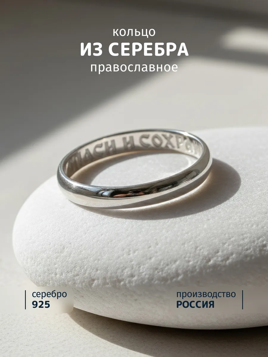 Кольцо серебро 925 обручальное спаси и сохрани