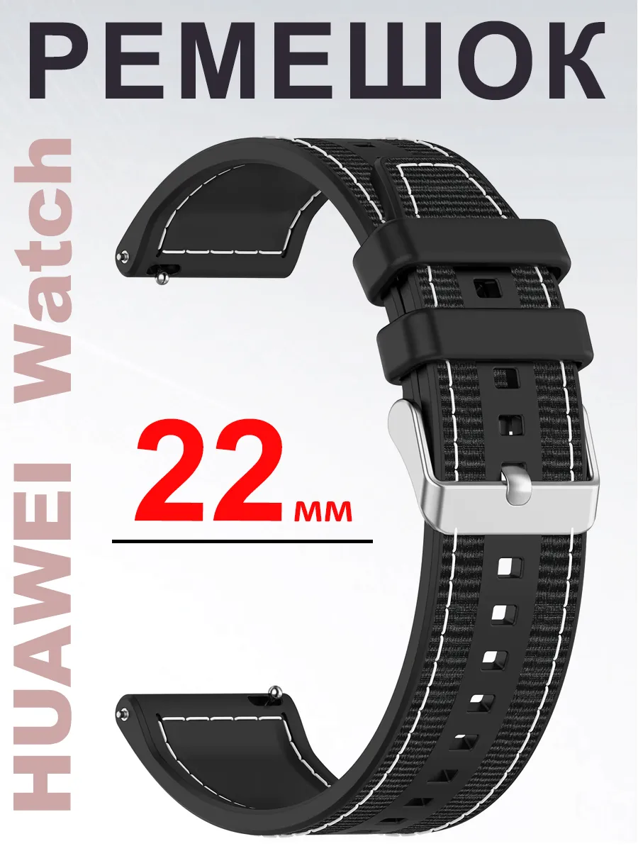 Силиконовый ремешок для HUAWEI Watch GT 46мм
