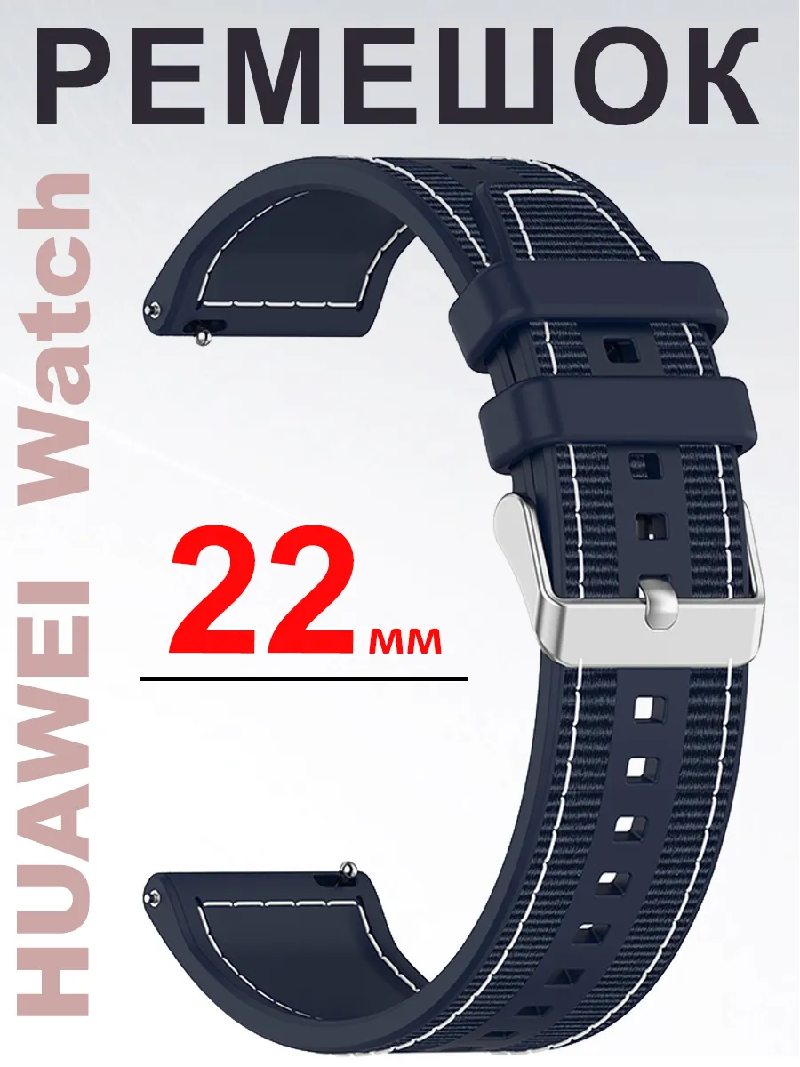 Силиконовый ремешок для HUAWEI Watch GT 46мм