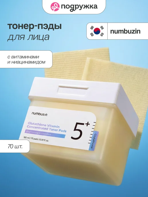Numbuzin Пэды для лица NO. 5+ Vitamin-Niacinamide Concentrated, вариант