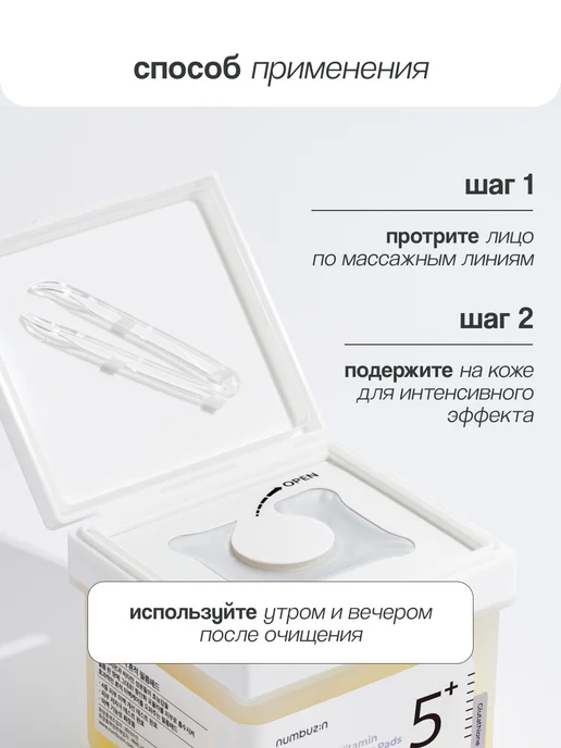 Numbuzin Пэды для лица NO. 5+ Vitamin-Niacinamide Concentrated, вариант, фото 4
