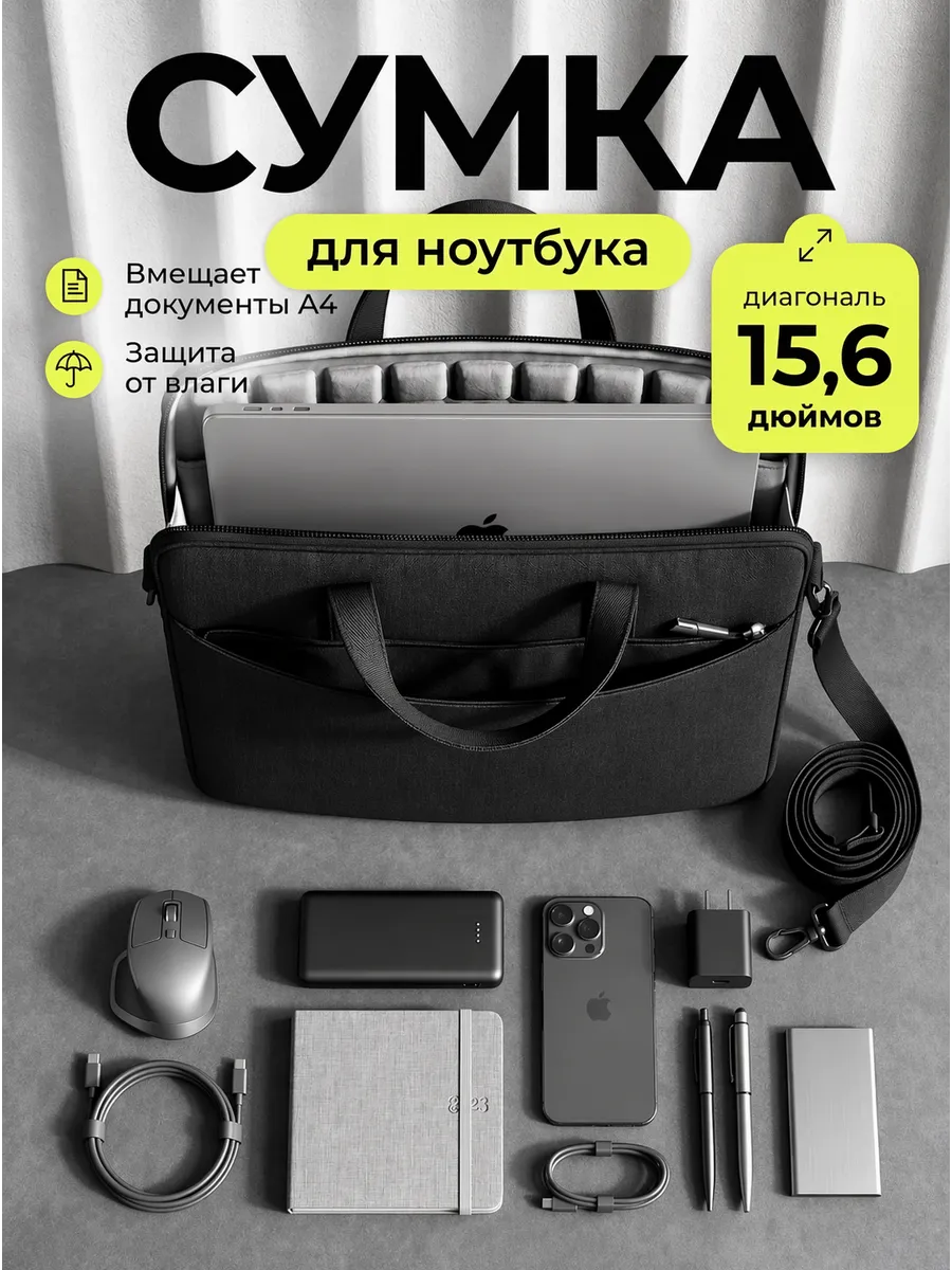 Сумка для ноутбука 15.6 - 16 дюймов противоударная