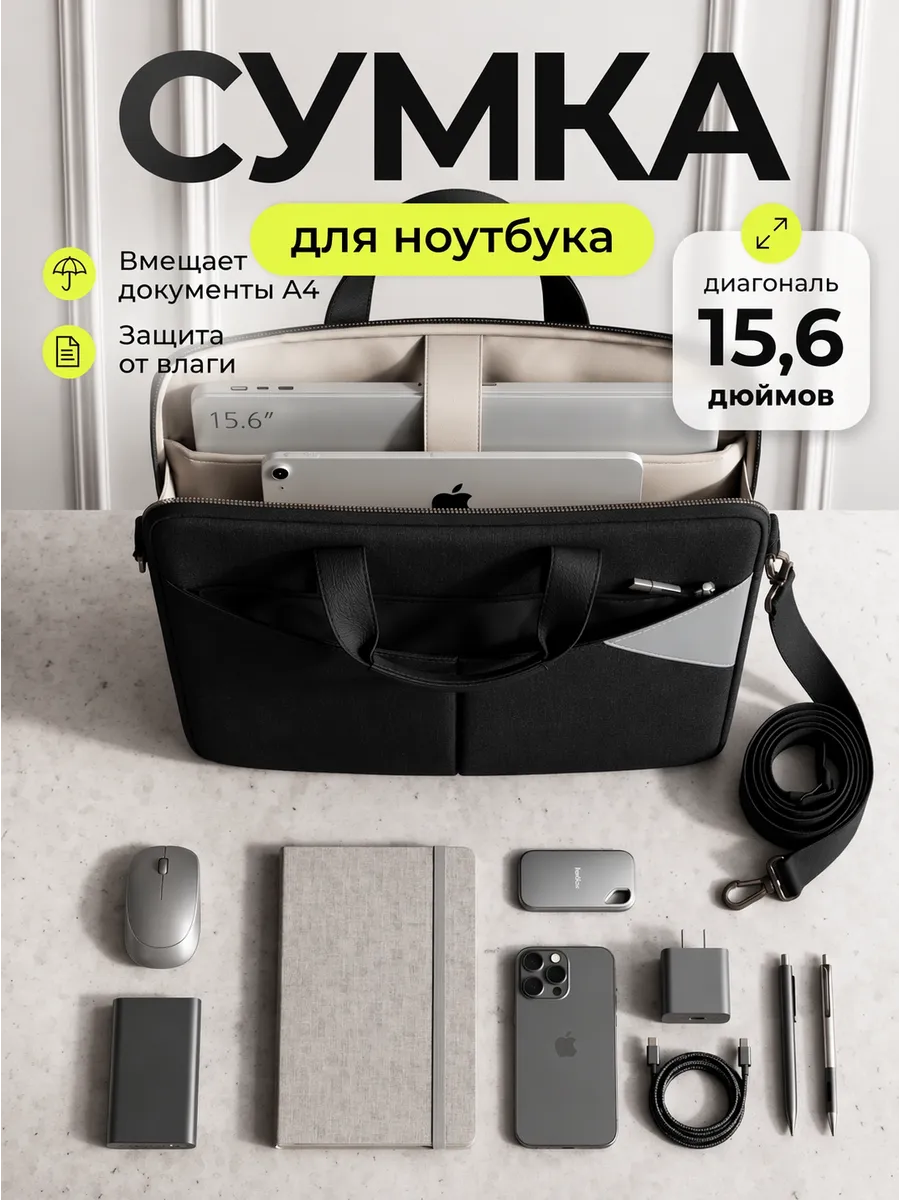 Сумка для ноутбука 15.6 дюйма противоударная