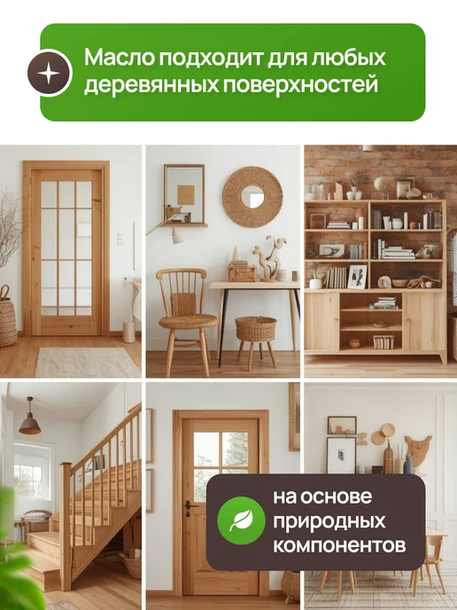 INSHI Масло для дерева с воском бесцветное 0.8 л, 0,8 л, фото 7