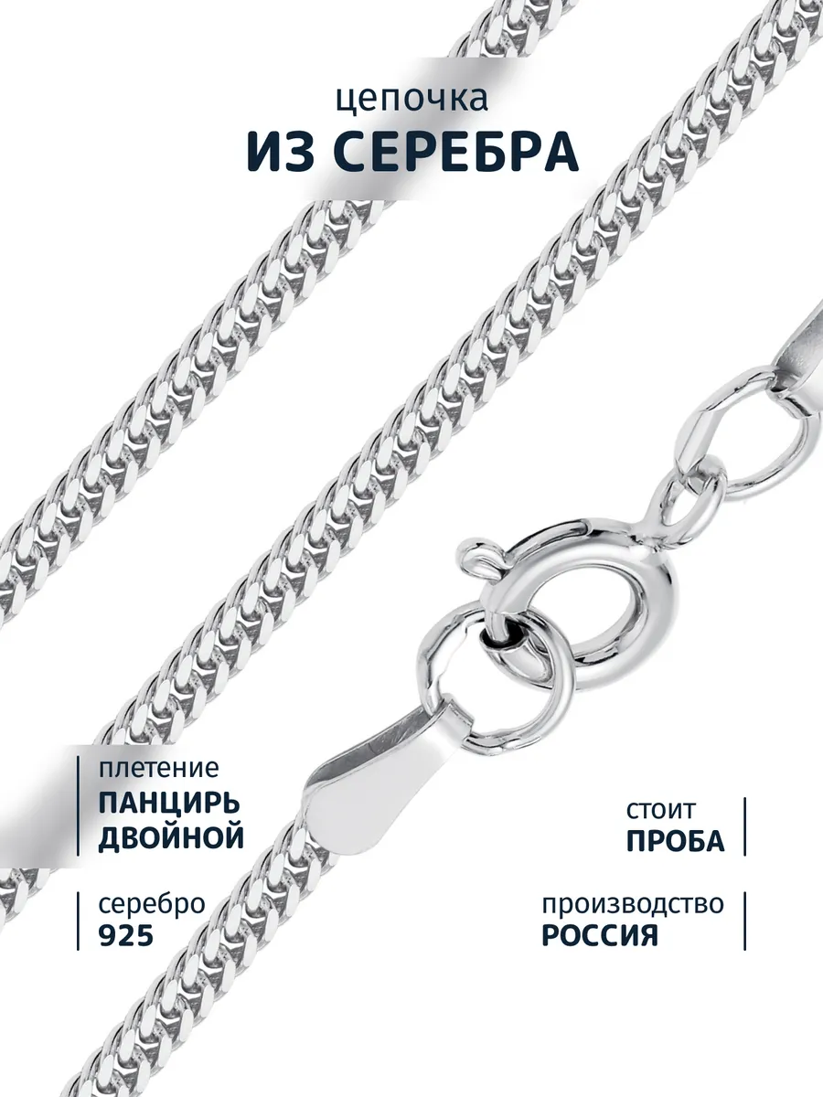Цепочка серебро плетения двойной панцирь
