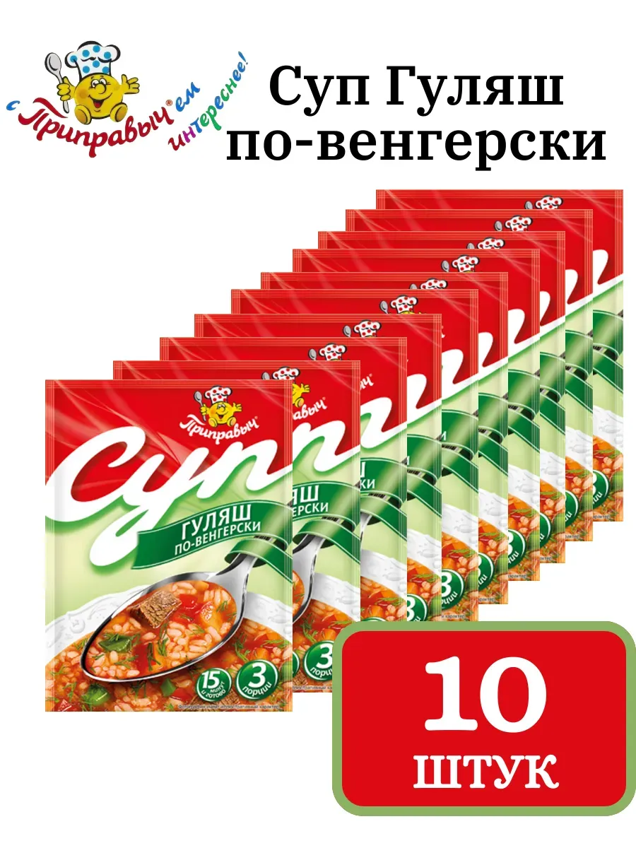 Суп Гуляш по-венгерски в пакетиках 70г 10шт