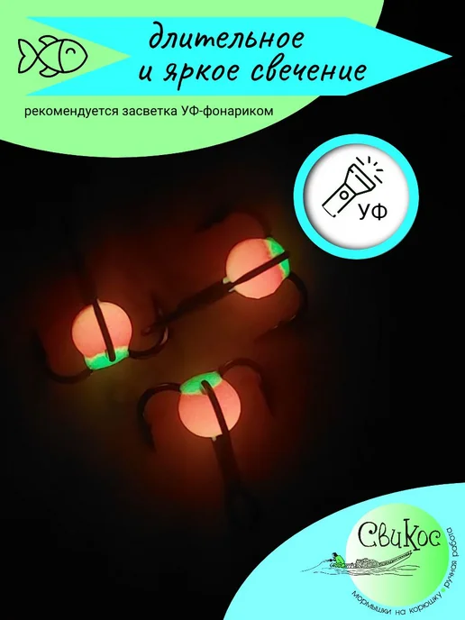 Свикос Тройник рыболовный фосфорный №6, красный, фото 2