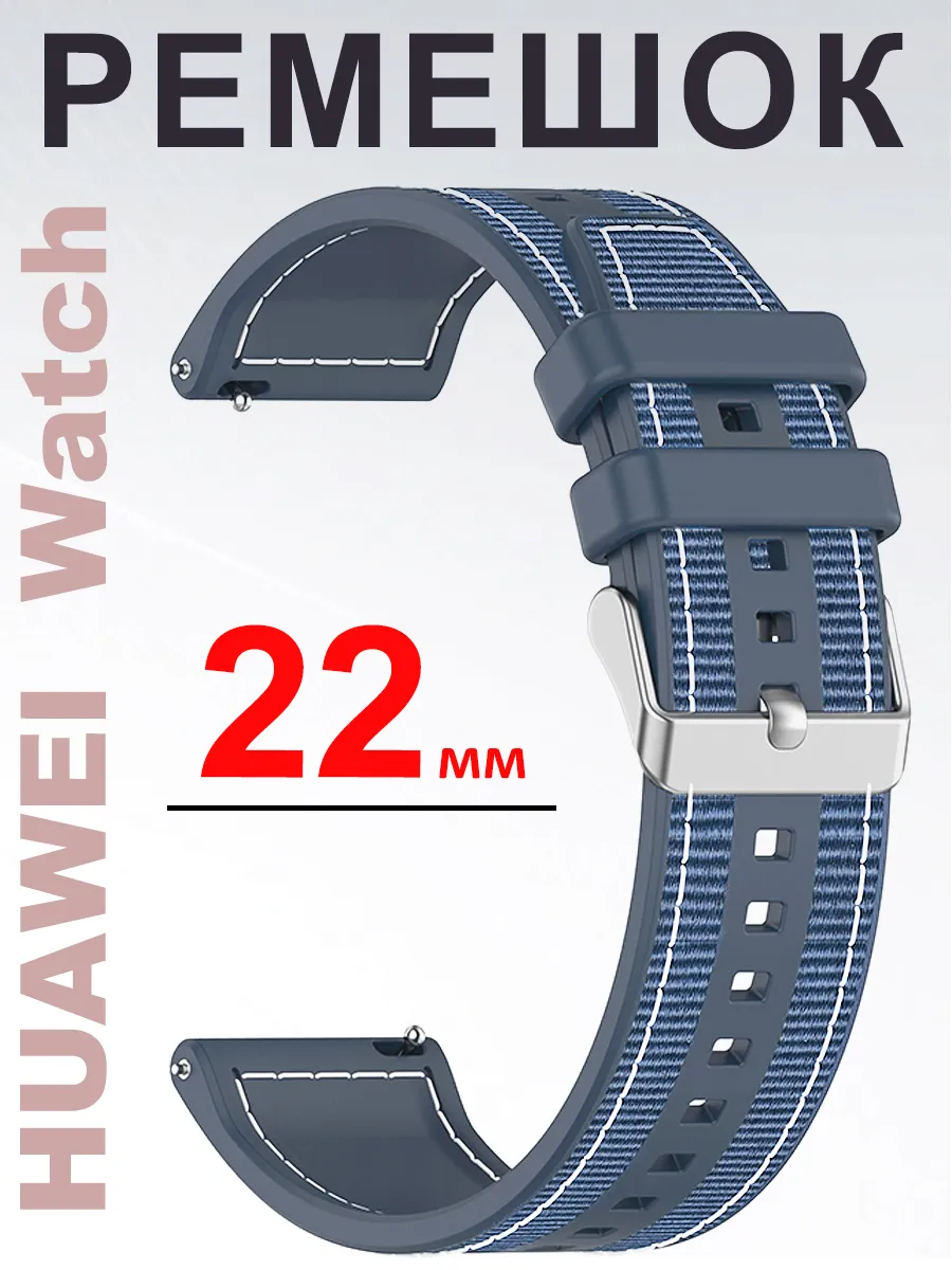 Силиконовый ремешок для HUAWEI Watch GT 46мм