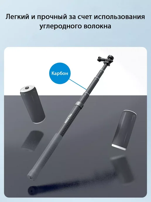 Telesin Монопод карбоновый 1.2 м GP-MNP-002 для экшн-камер, 1,2 м, фото 5
