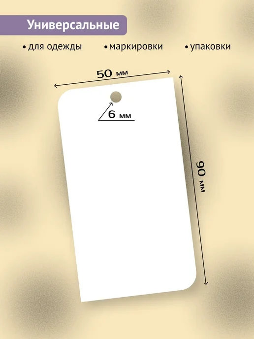 Pank.serg Бирки для одежды, для рукоделия, белый, фото 2