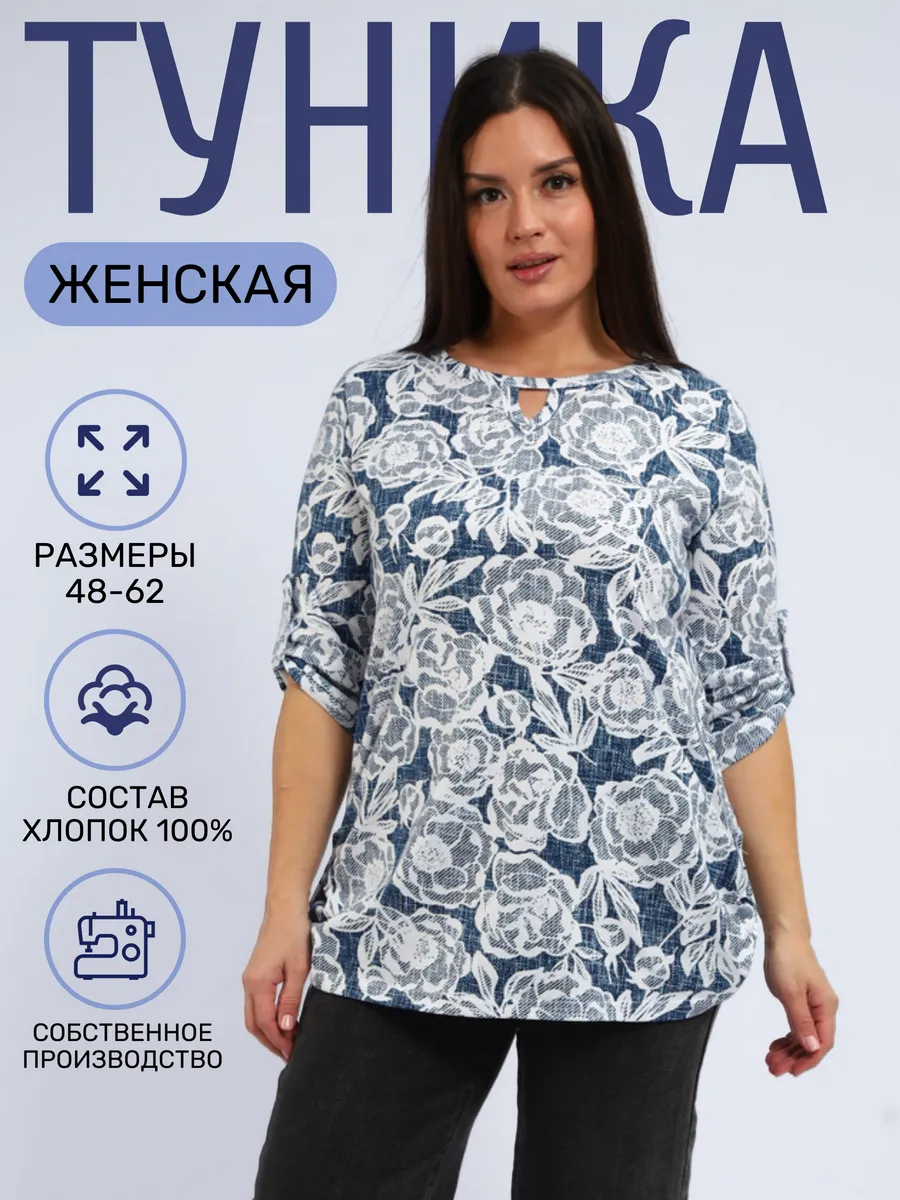 Туника блузка свободная повседневная больших размеров