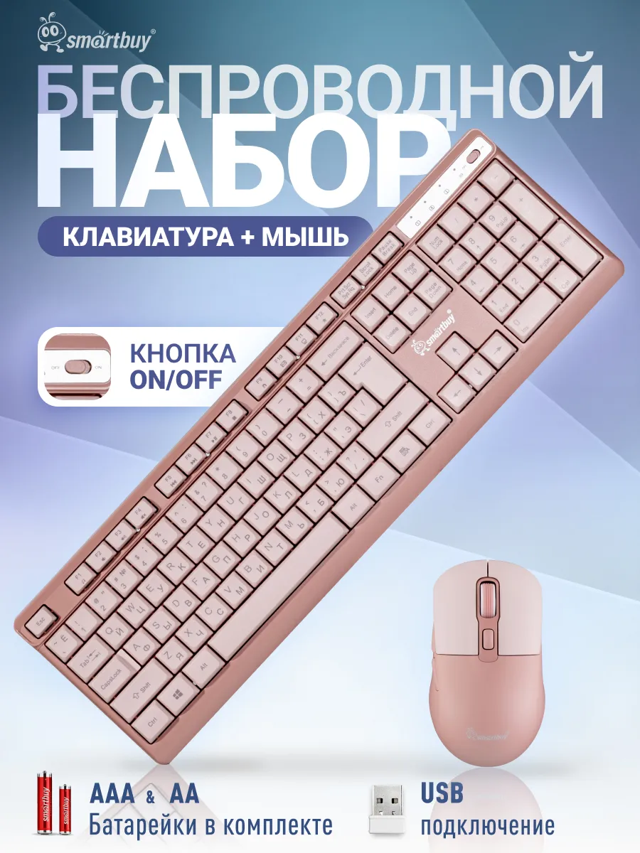 Набор беспроводной клавиатура + мышь, пудровый