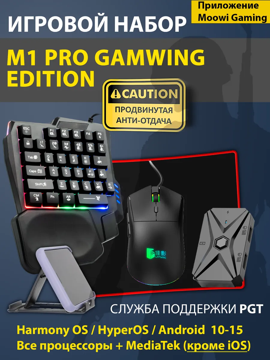 Клавиатура для телефона с мышкой